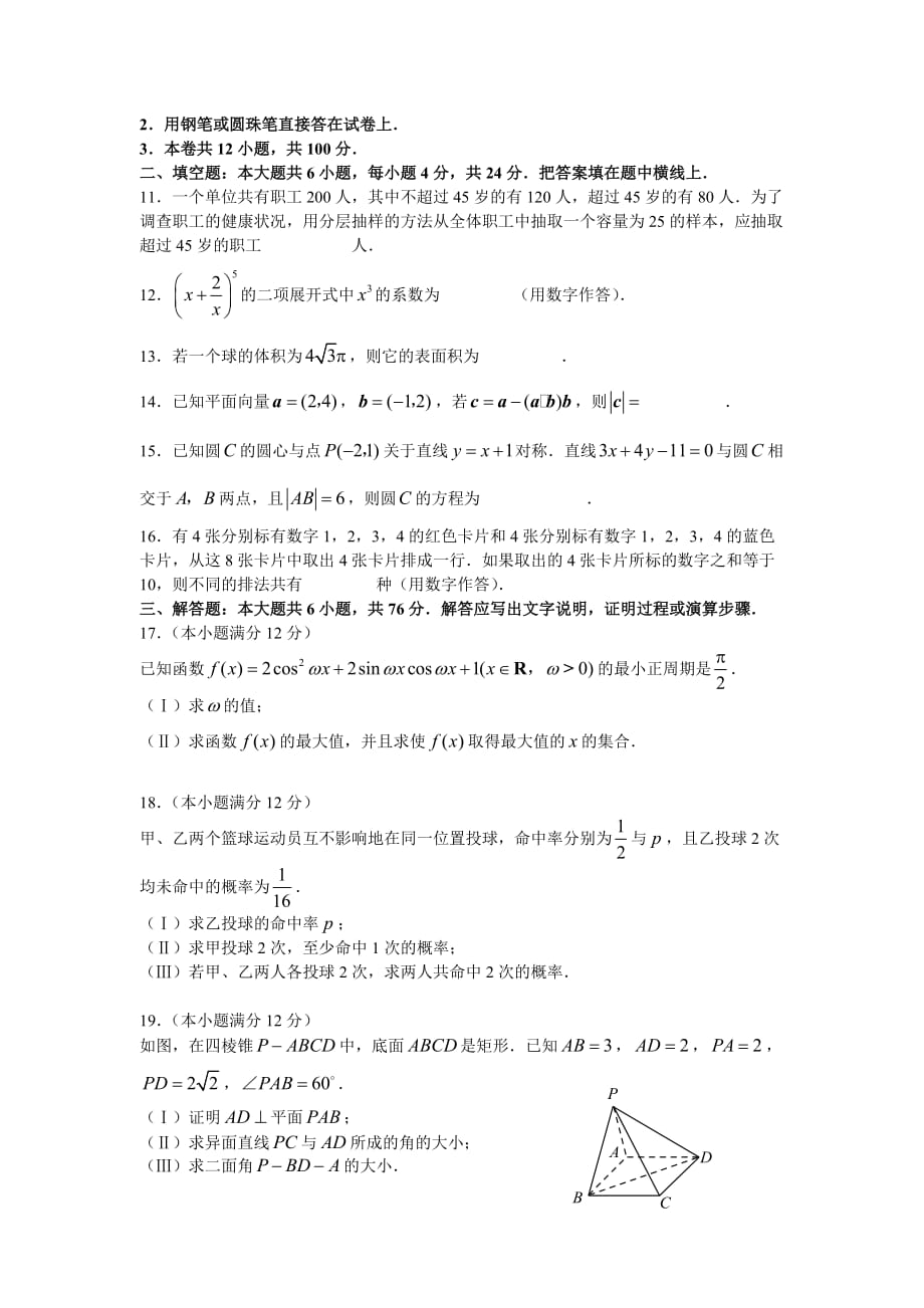 2008年高考数学(文)试题及答案-天津卷(WORD版)_第3页