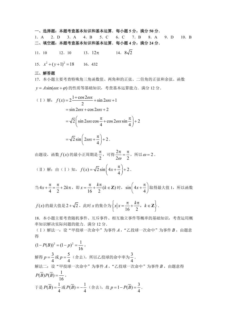 2008年高考数学(文)试题及答案-天津卷(WORD版)_第5页