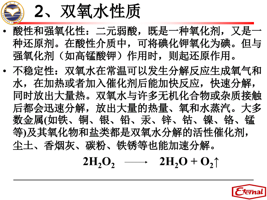 双氧水生产工艺介绍（课堂PPT）_第4页