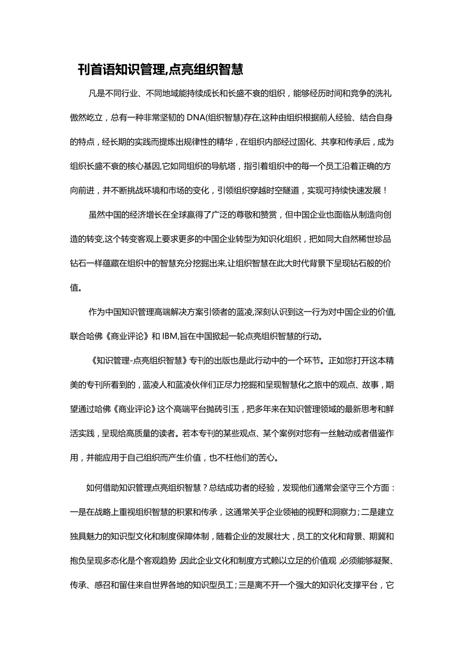 【精编】哈佛商业评论KM合作专刊v_第3页