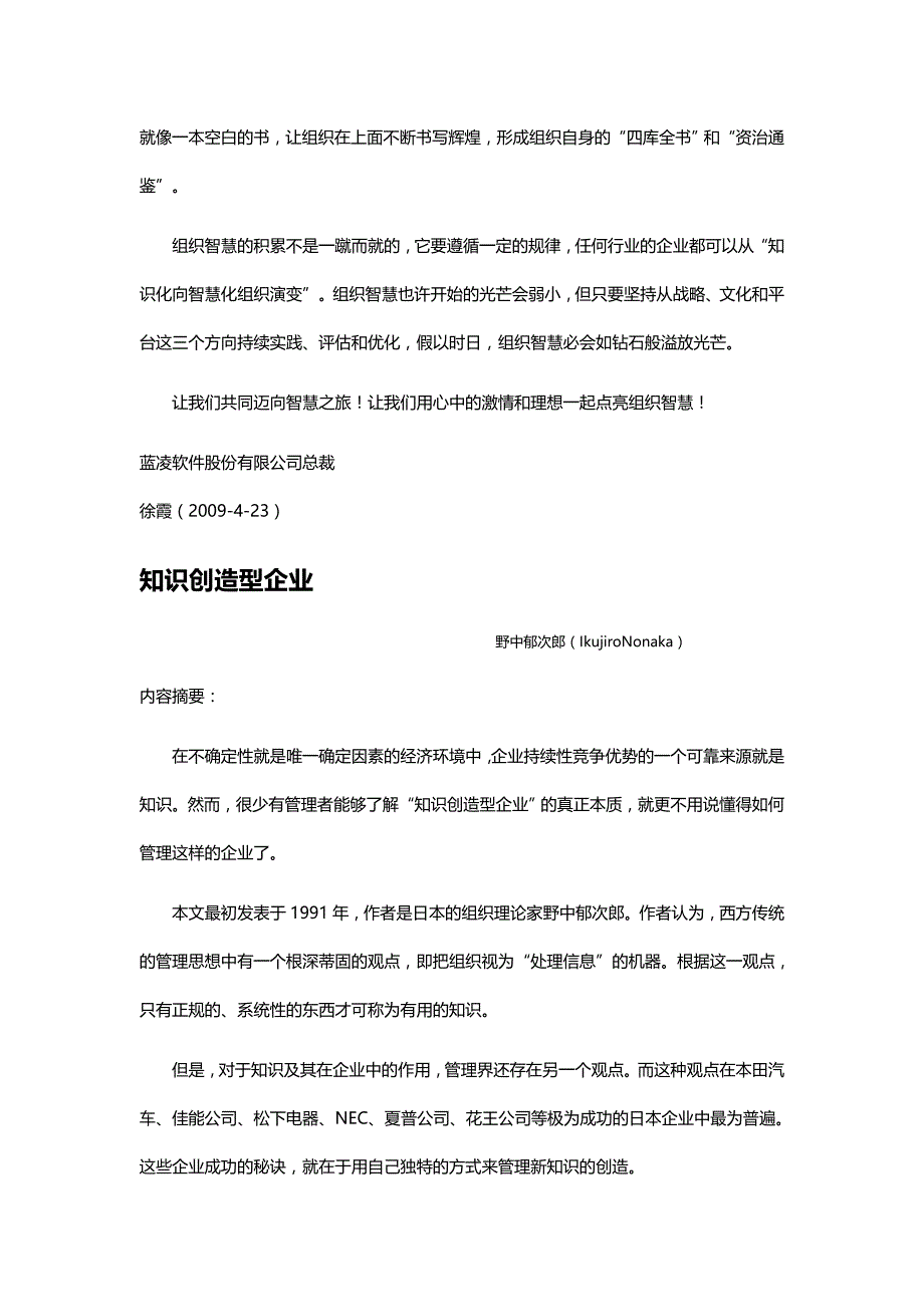 【精编】哈佛商业评论KM合作专刊v_第4页