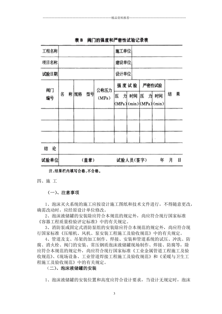 昌乐泡沫灭火消火栓施工组织设计(doc13)(1)精编版_第3页