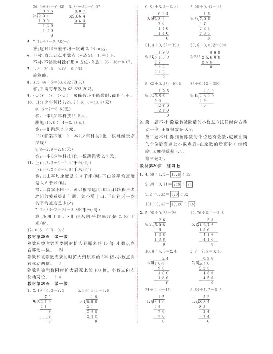 人教版五年级上册教材课后习题参考答案_第5页