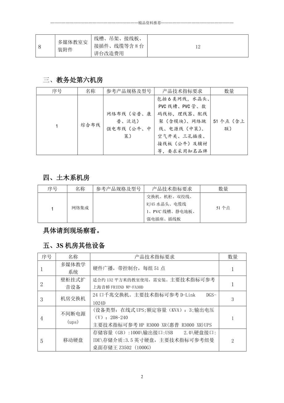 机房装修技术要求清单精编版_第2页