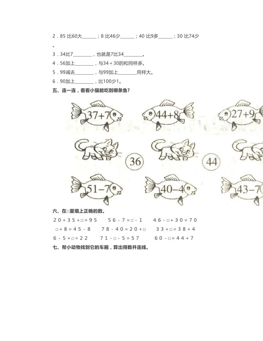 一年级下数学第六单元知识点(附练习题及答案)_第5页