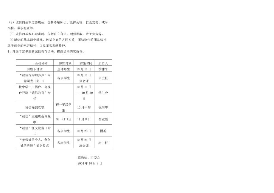 “做诚信学生创诚信校园”系列活动方案_第2页