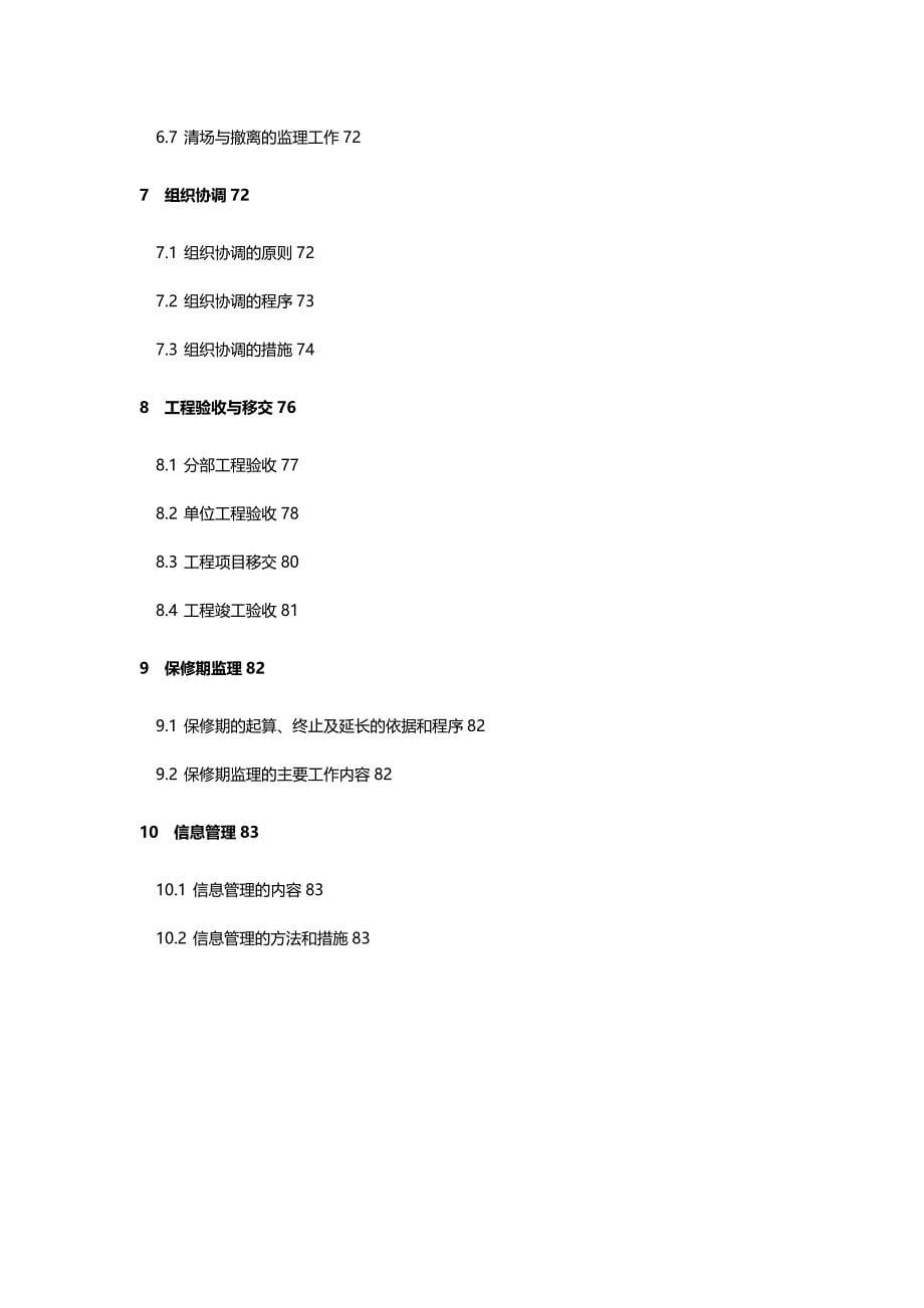 【精编】水保工程监理规划_第5页