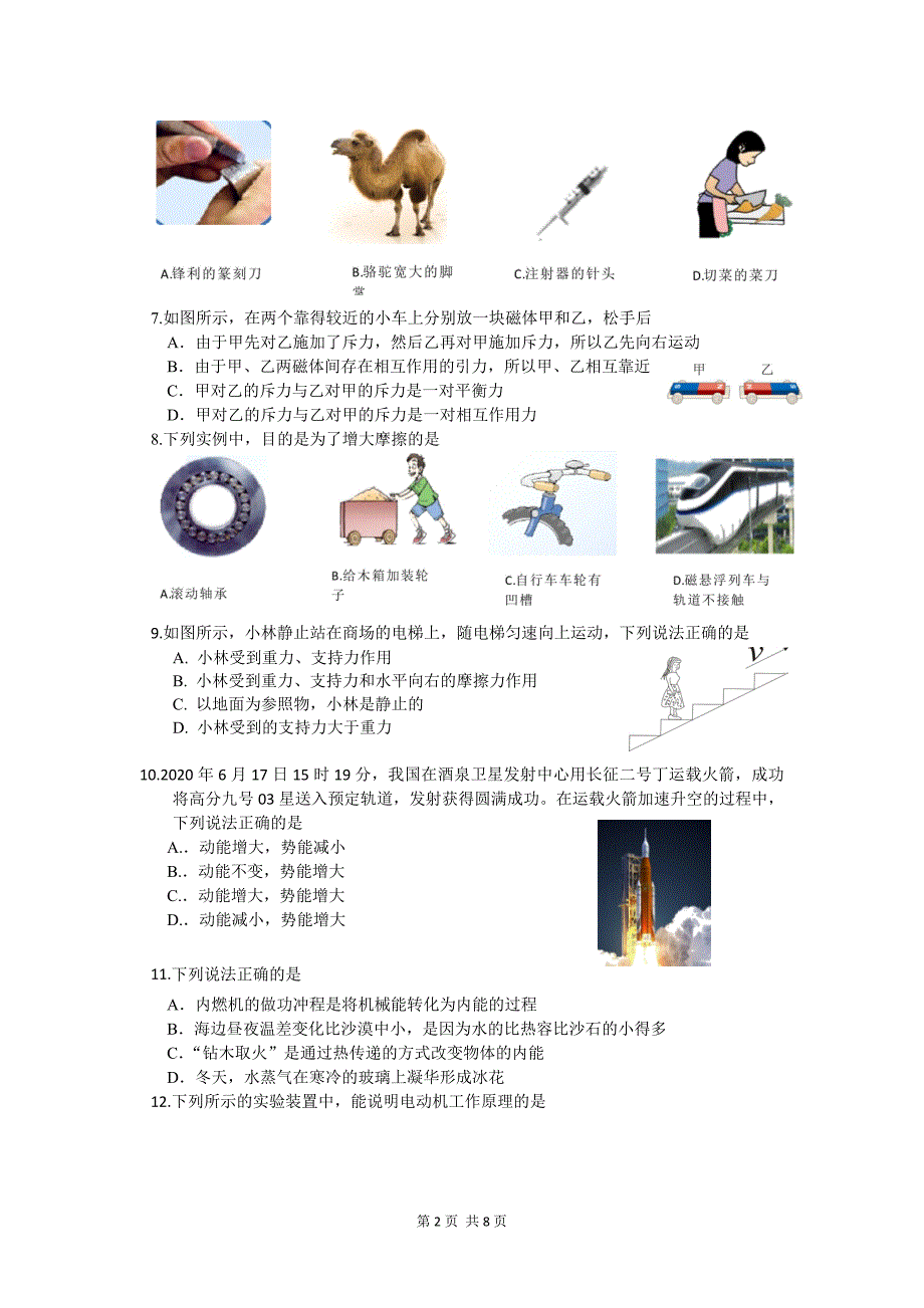 2020年四川省乐山市中考物理试卷【附答案】_第2页