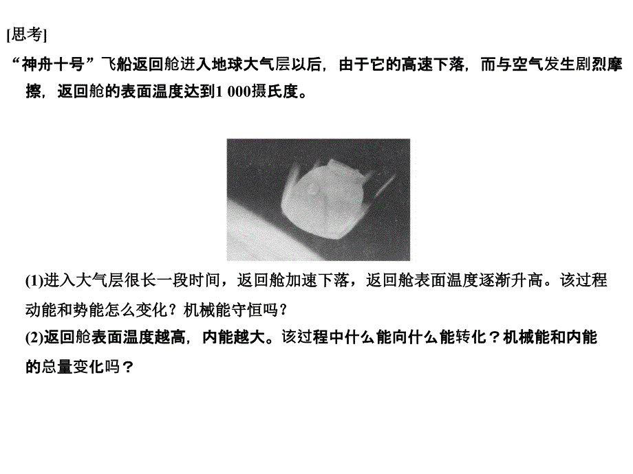 高考物理全国I一轮复习课件第5章基础课时15功能关系能量守恒定律_第3页