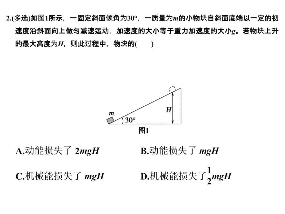 高考物理全国I一轮复习课件第5章基础课时15功能关系能量守恒定律_第5页