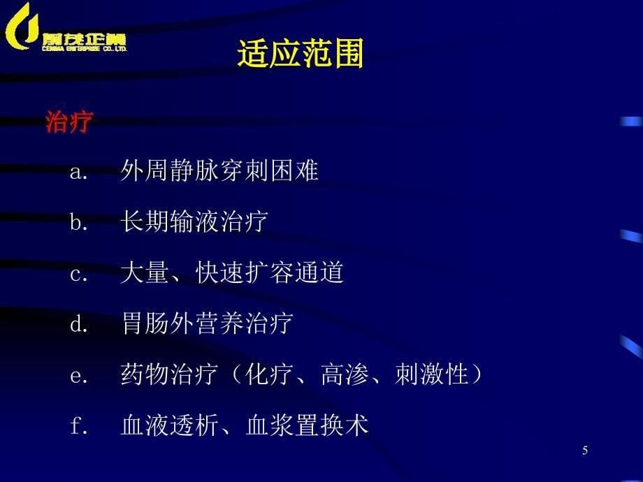 中心静脉导管演示PPT_第5页