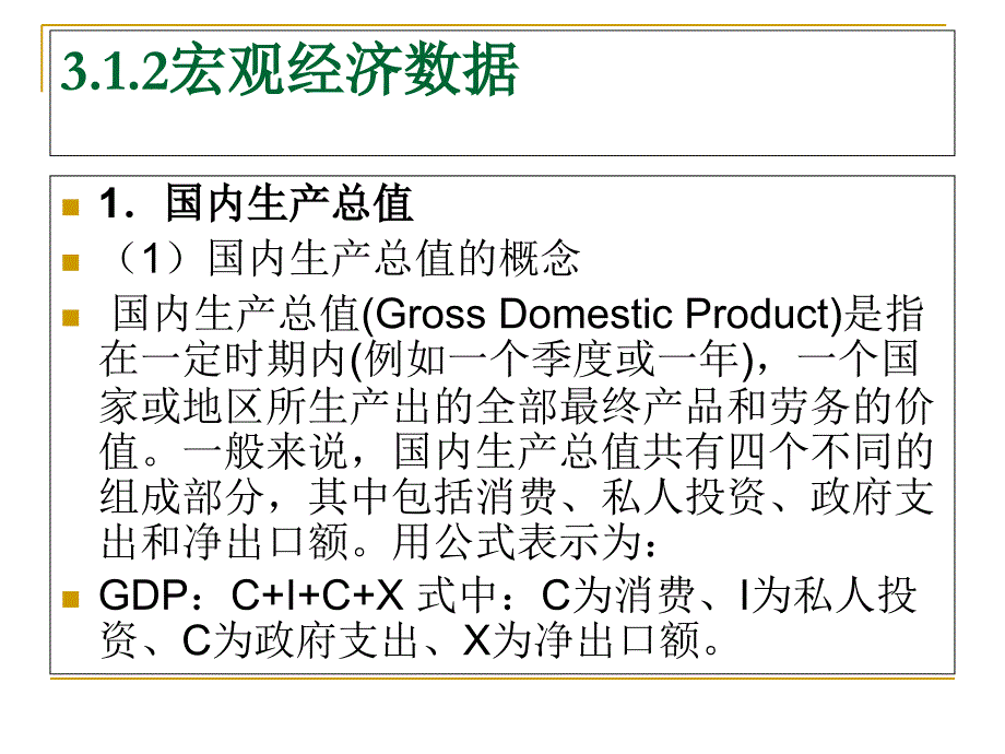 外汇实务《主要货币的基本面分析》详解课件_第3页