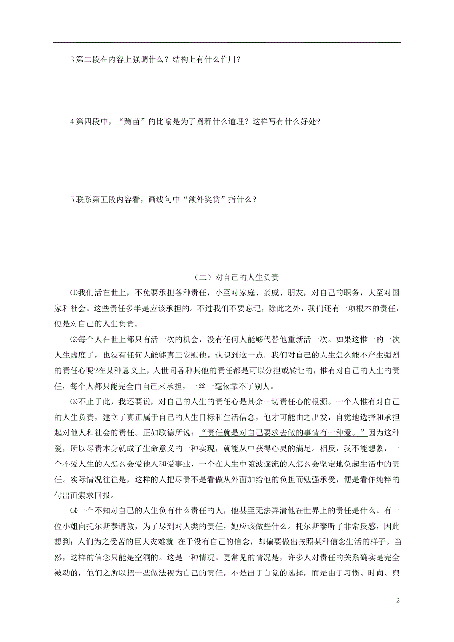 山东省邹城市第八中学2017中考语文复习议论文阅读汇编三（无答案）.doc_第2页