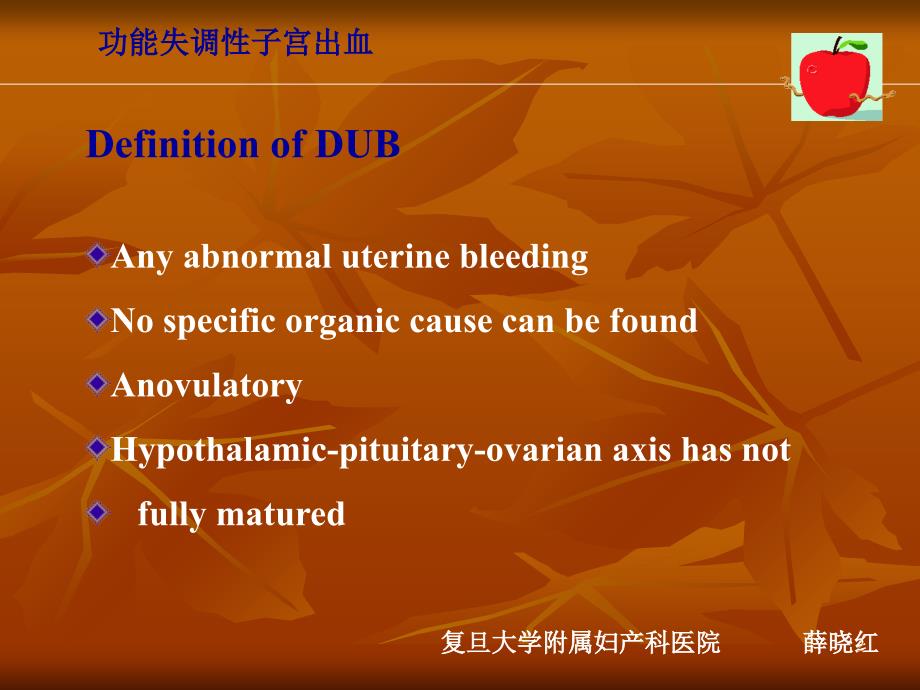 功血讲座演示PPT_第2页