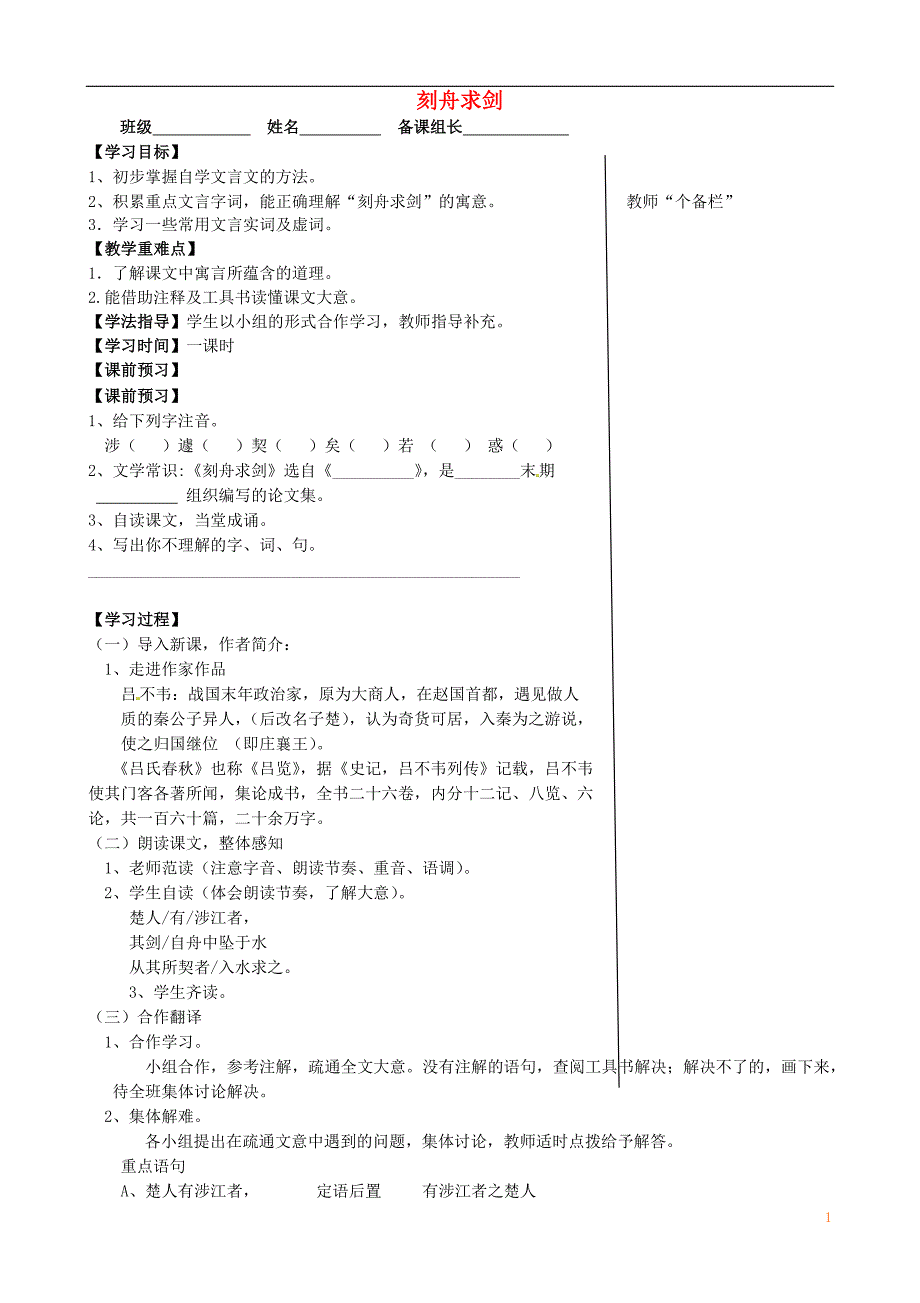 江苏省丹阳市第三中学七年级语文上册5《刻舟求剑》学案（无答案）（新版）苏教版.doc_第1页