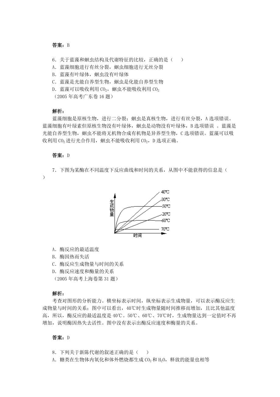 高考综合复习——动物新陈代谢_第5页