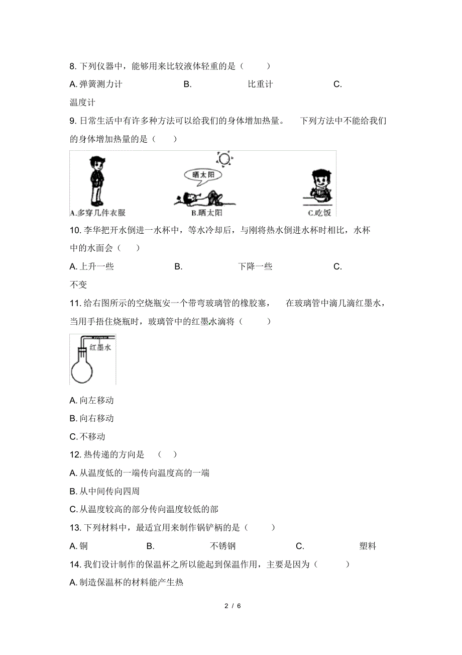 最新教科版小学五年级科学下册期中检测试卷(及答案)3_第2页