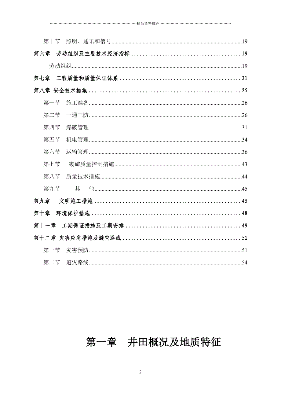 爆破材料硐室施工组织设计精编版_第2页