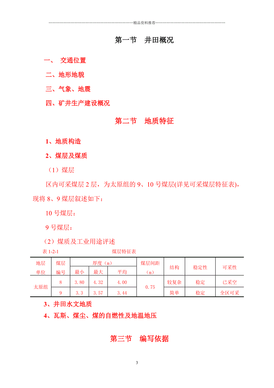 爆破材料硐室施工组织设计精编版_第3页