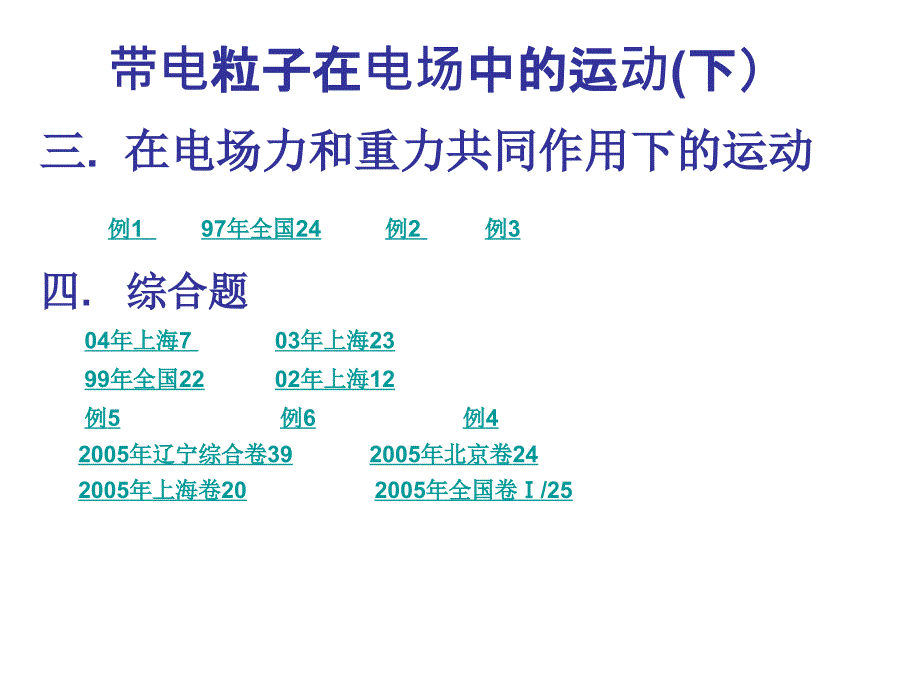 高考二轮复习专项突破.带电粒子在电场中的运动下_第2页