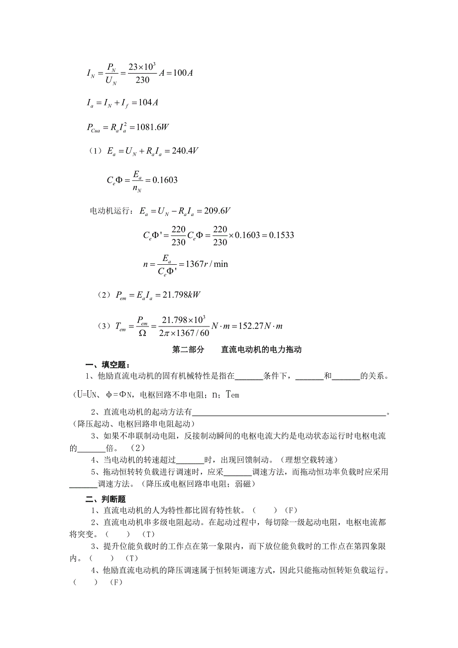 电机及拖动试题及答案_第4页