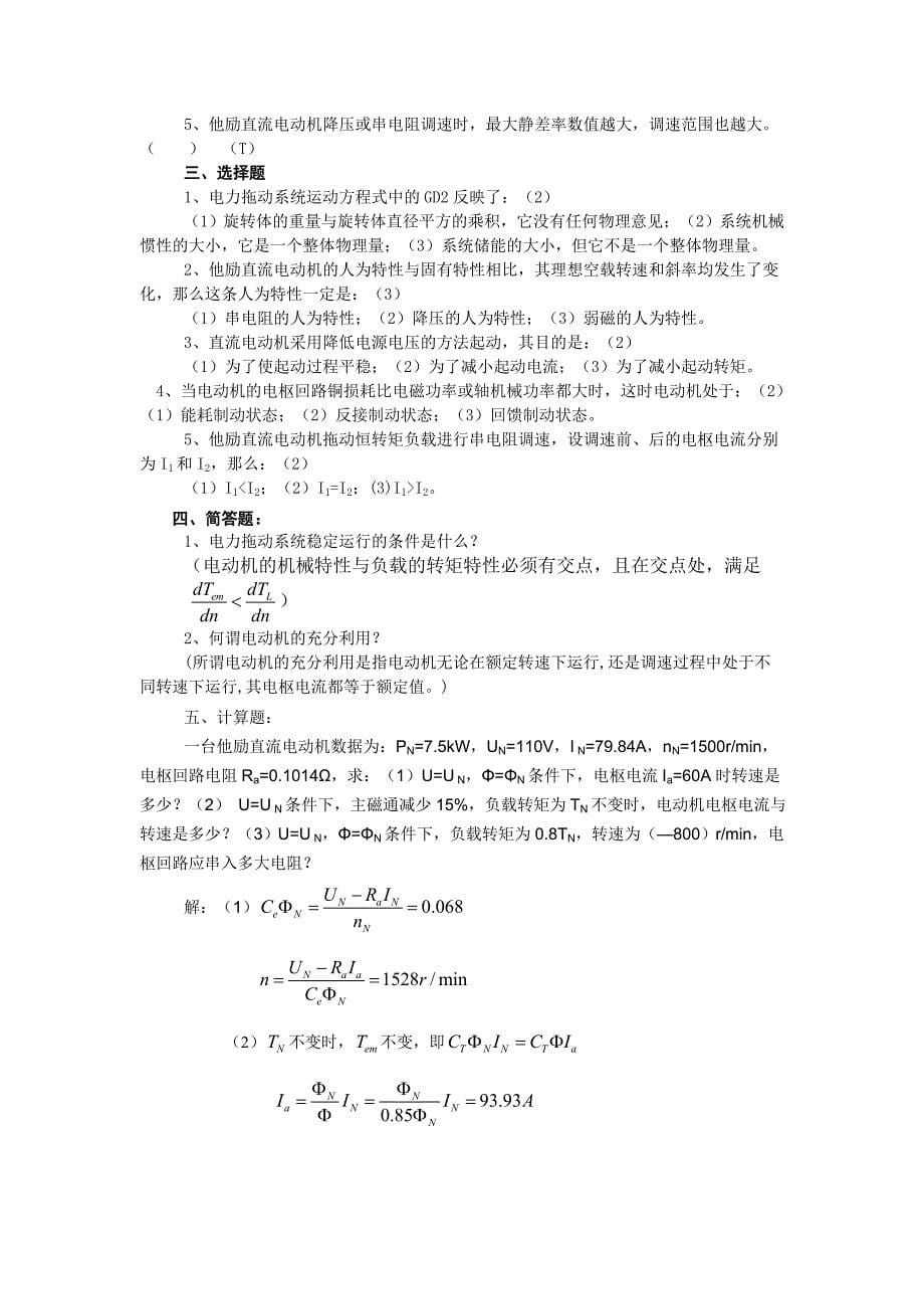 电机及拖动试题及答案_第5页