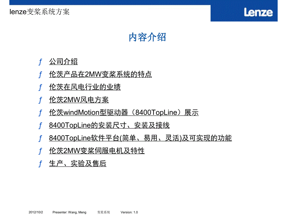 Lenze变桨系统方案(示例)_第2页