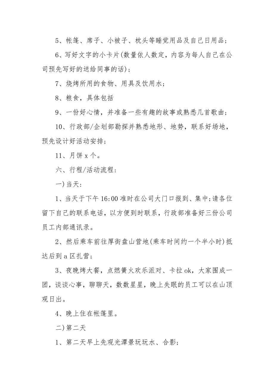 2020中秋节主题活动策划方案范文5篇_第2页