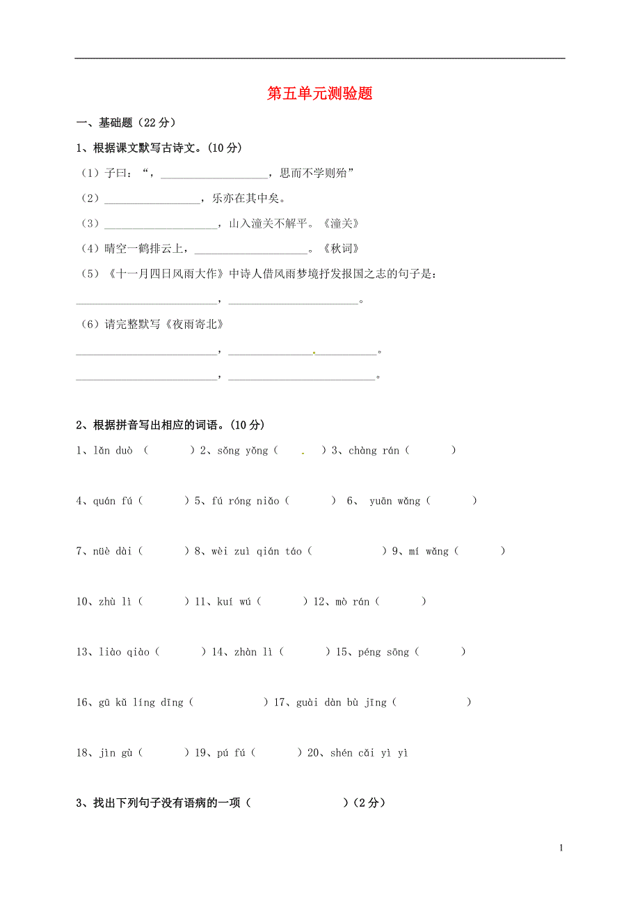 广东署山市顺德区伦教翁佑中学七年级语文上册第五单元综合检测试题无答案新人教版20161215173.doc_第1页