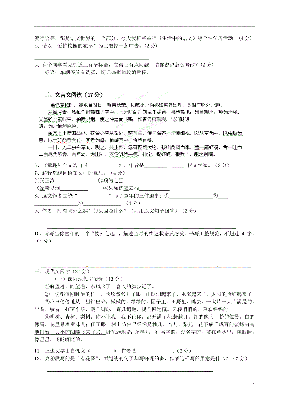 广东省揭阳市揭西县张武帮中学2011-2012学年七年级语文上学期质检试题（A） 新人教版.doc_第2页