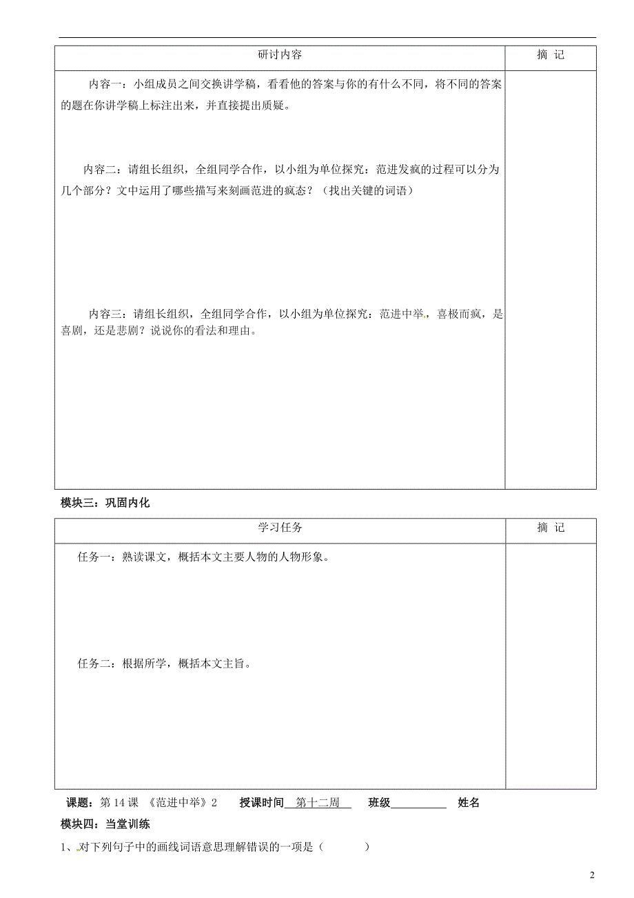 广东省河源市中英文实验学校八年级语文上册第14课《范进中举》讲学稿（2）（无答案）语文版.doc_第2页