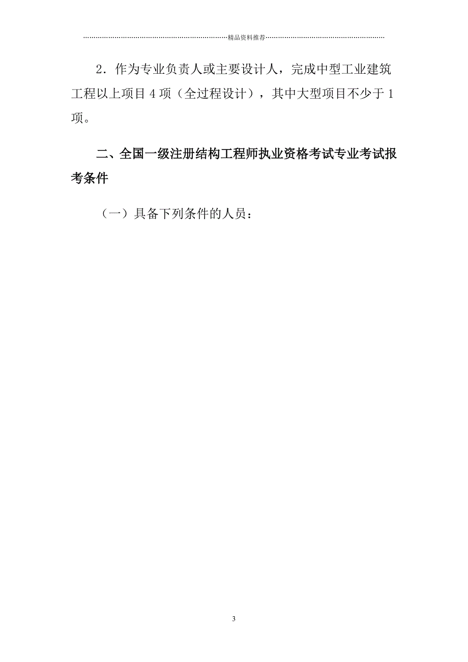 环保工程师报名事项精编版_第3页