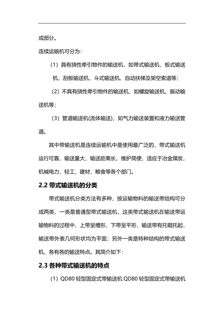 【精编】矿用固定式带式输送机的选型与计算正文_第4页