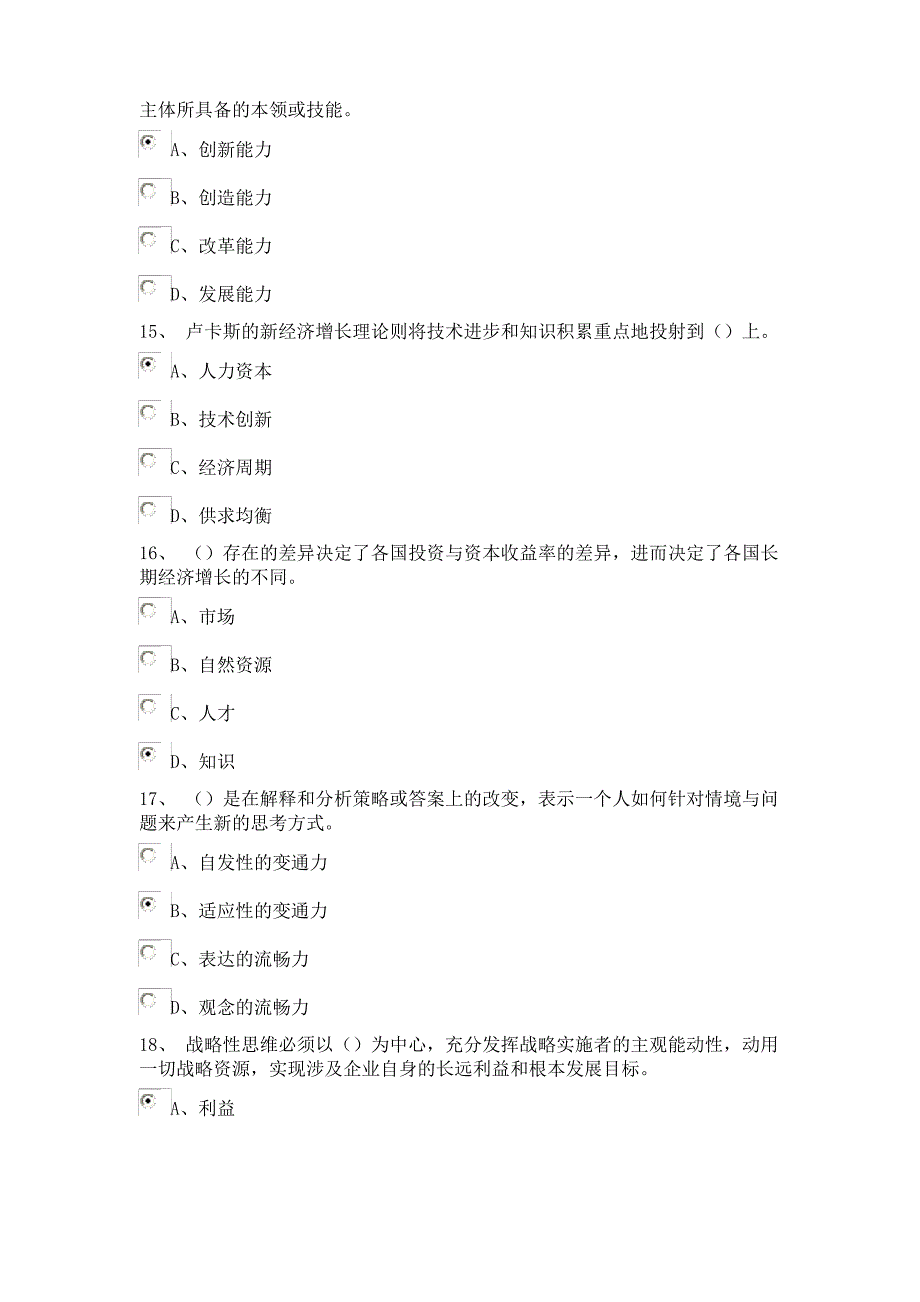 专业技术人员继续教育创新能力提高考试题目_第4页