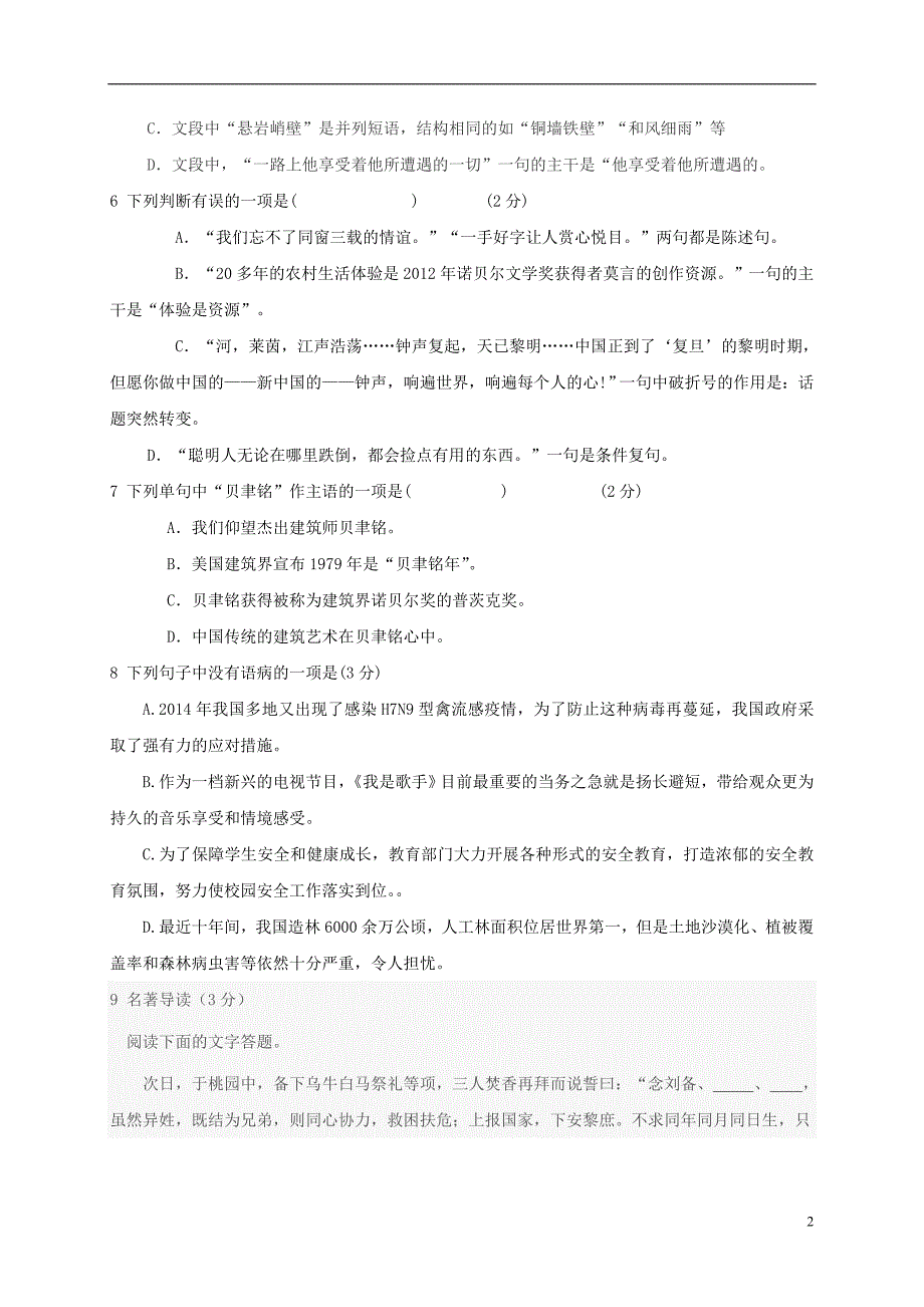 山西省运城市2015_2016学年八年级语文下学期周测试题九（无答案）新人教版.doc_第2页