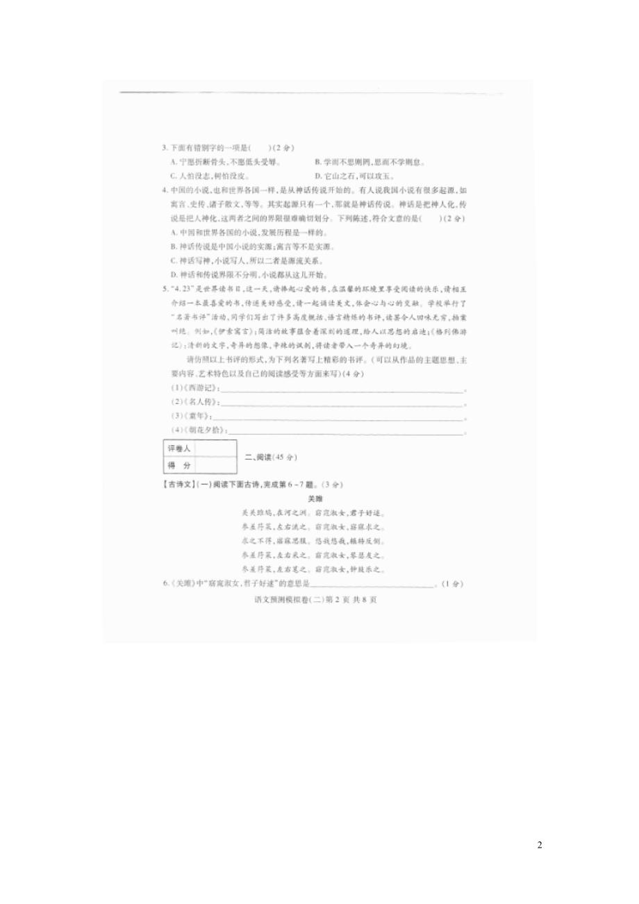 山西省2015届中考语文总复习预测模拟卷试题（二）（扫描版无答案）.doc_第2页