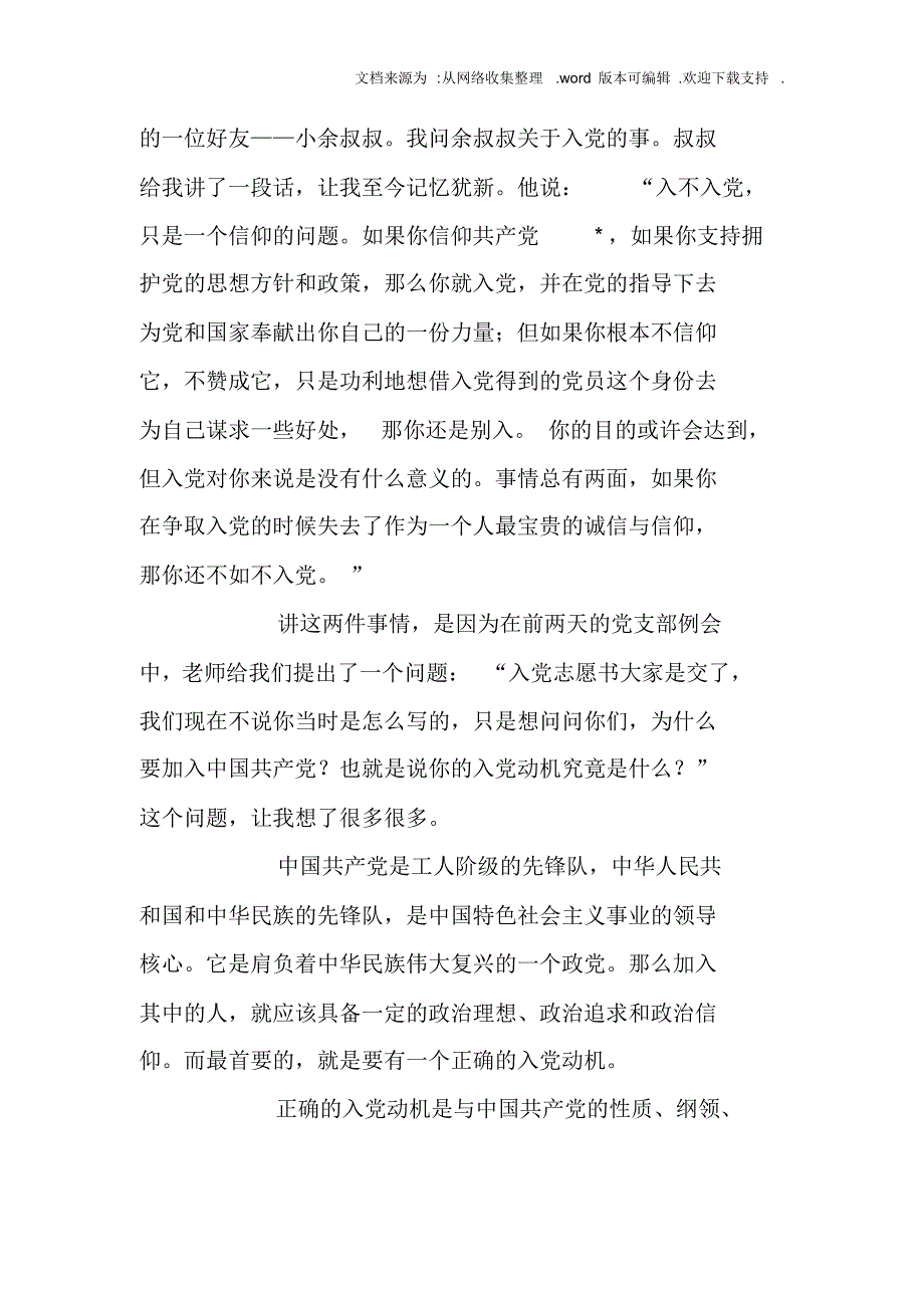 【精编】大学生思想汇报：扎扎实实、切实发挥自己的力量_第2页