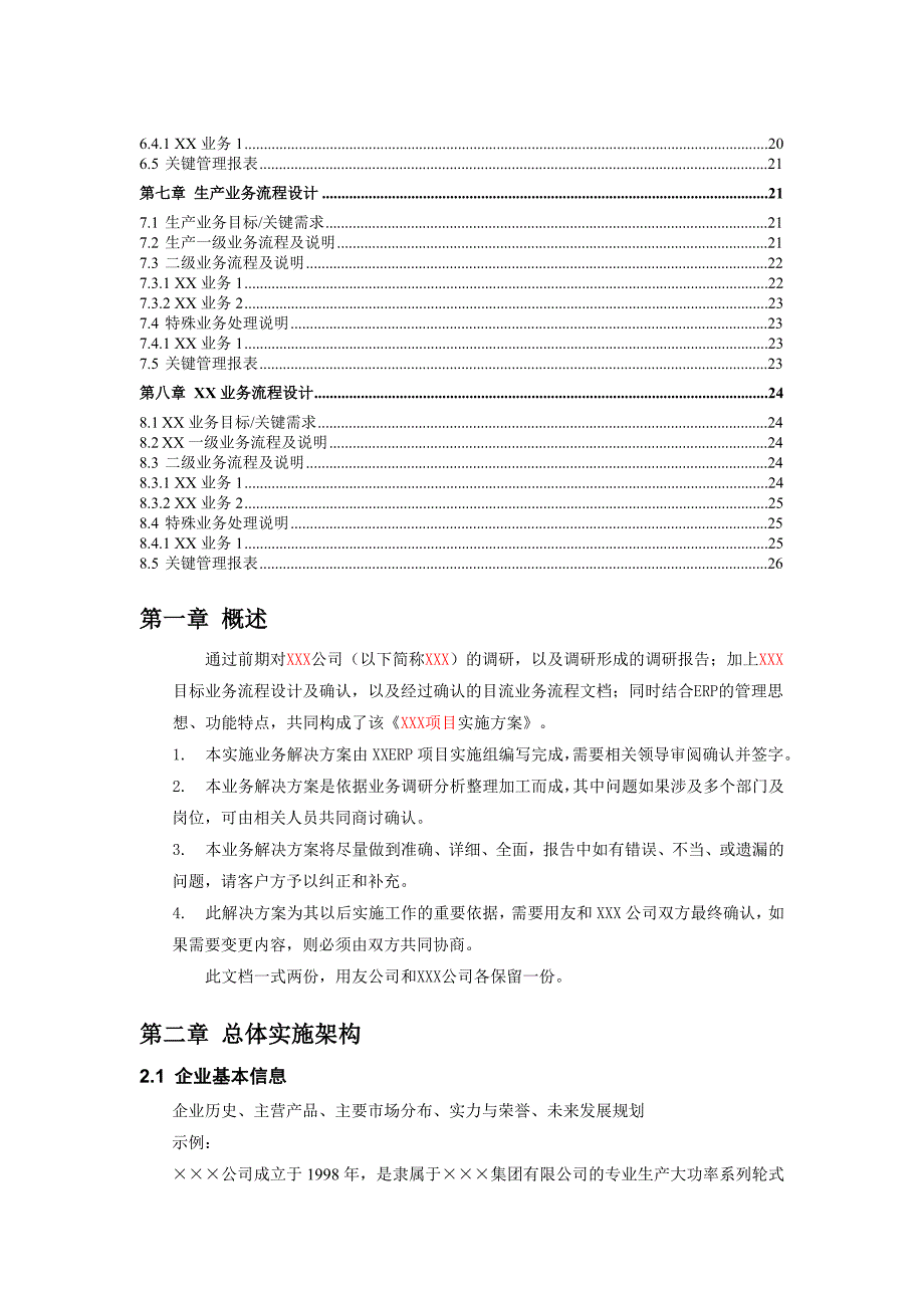 &amp#215;&amp#215;ERP项目实施方案_第4页