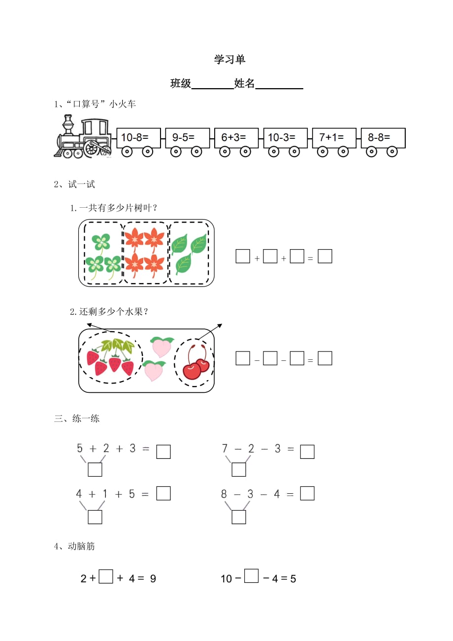 沪教版 一年级上册数学练习-2.910以内数的加减法（连加 连减）_第1页