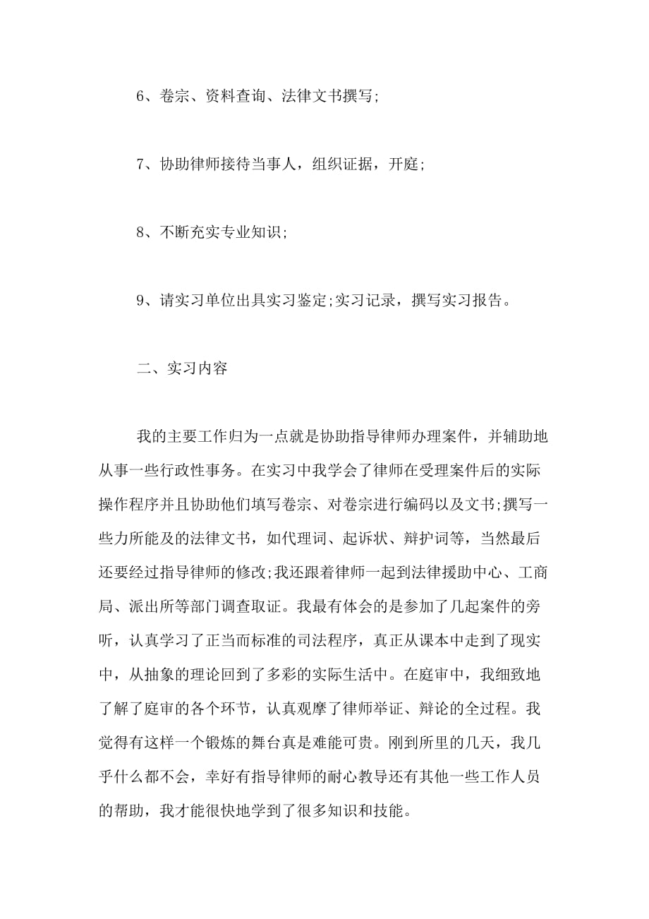 2021年暑期律师事务所实习报告小结_第3页