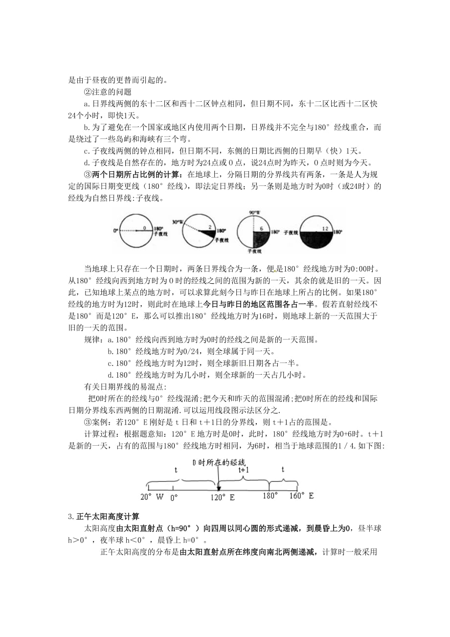 高考地理专题——地球运动中的计算_第2页