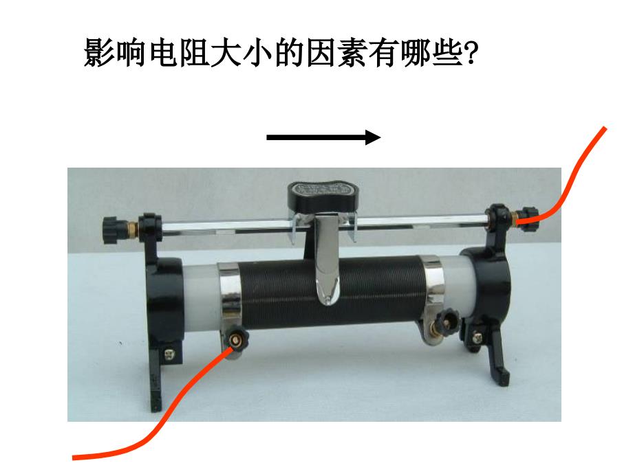 高二物理课件电阻定律_第2页