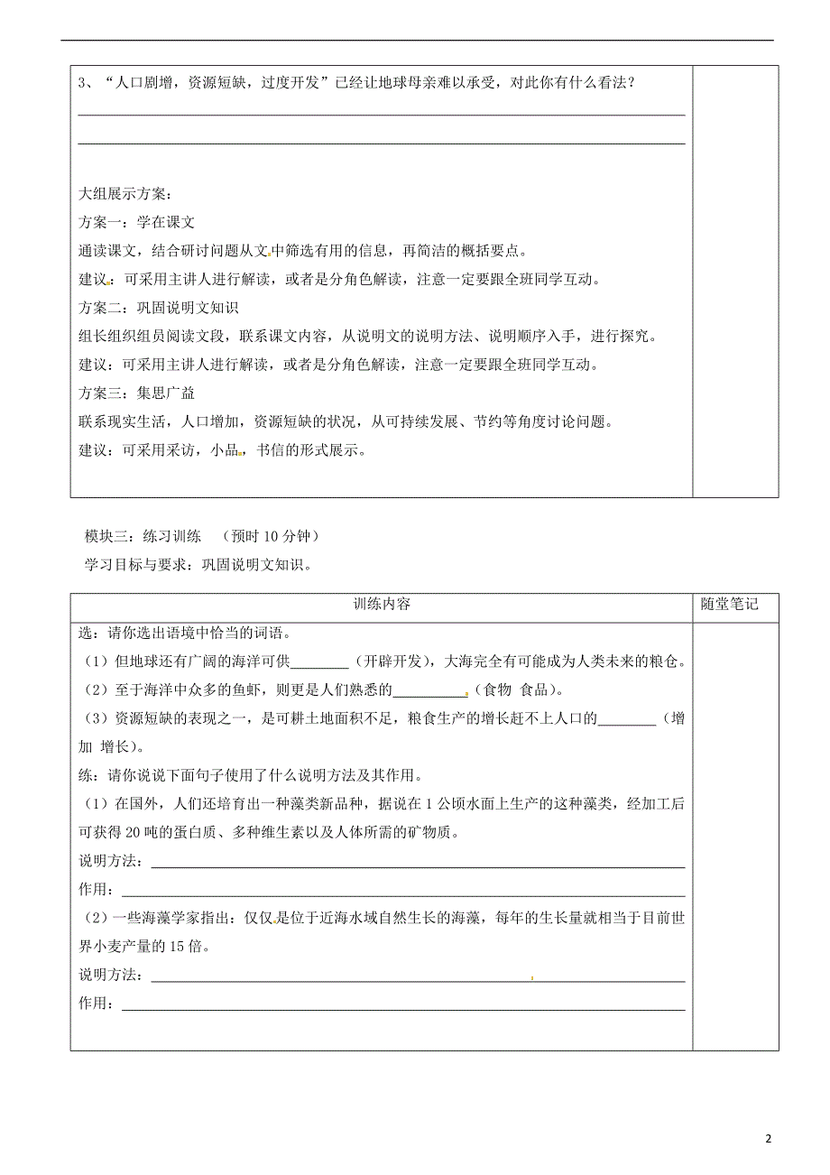 广东省河源市中英文实验学校2012-2013学年八年级语文上册第19课《海洋是未来的粮仓》讲学稿 语文版.doc_第2页