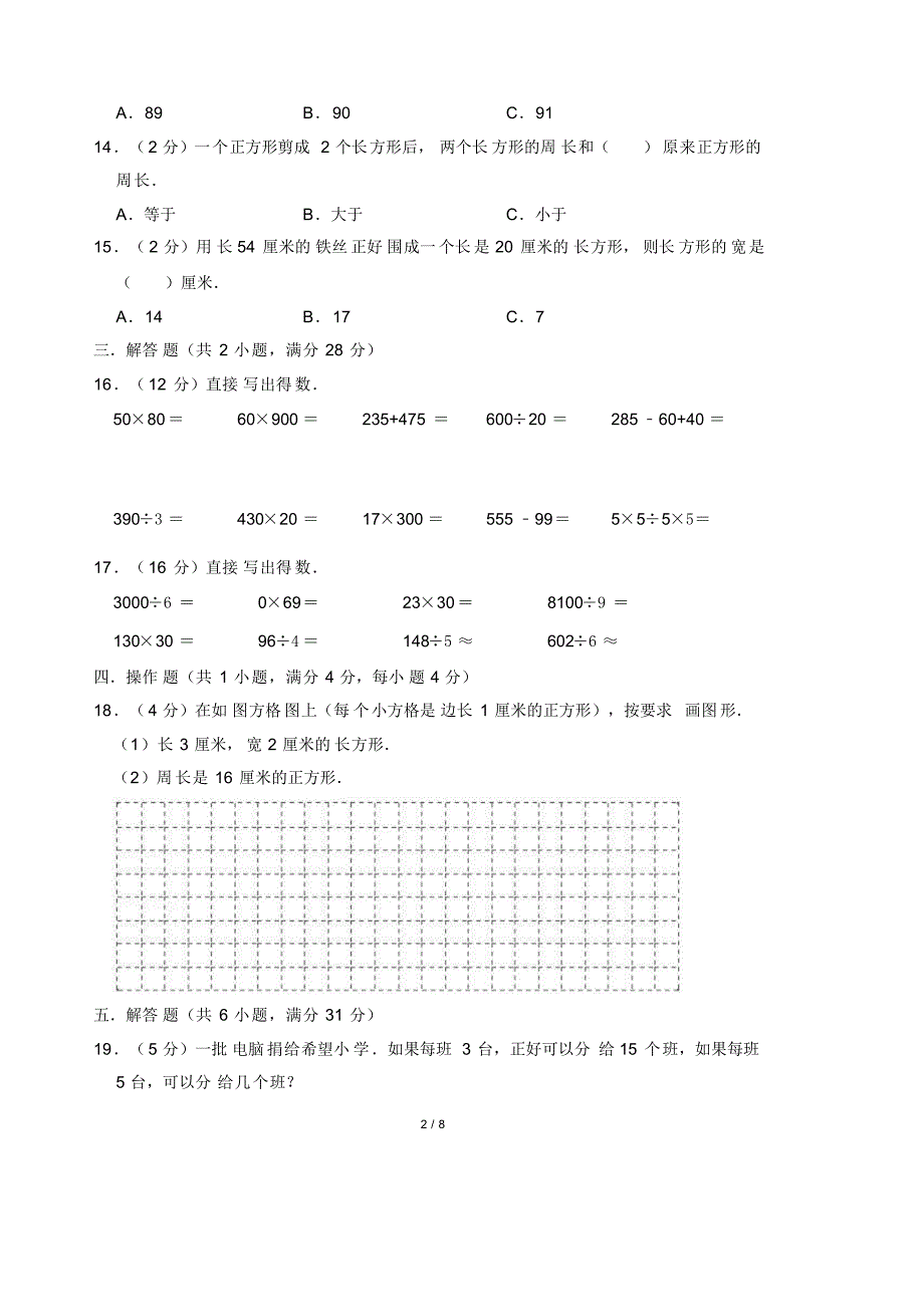 最新苏教版小学三年级上册数学期中检测试卷(附答案)_第2页