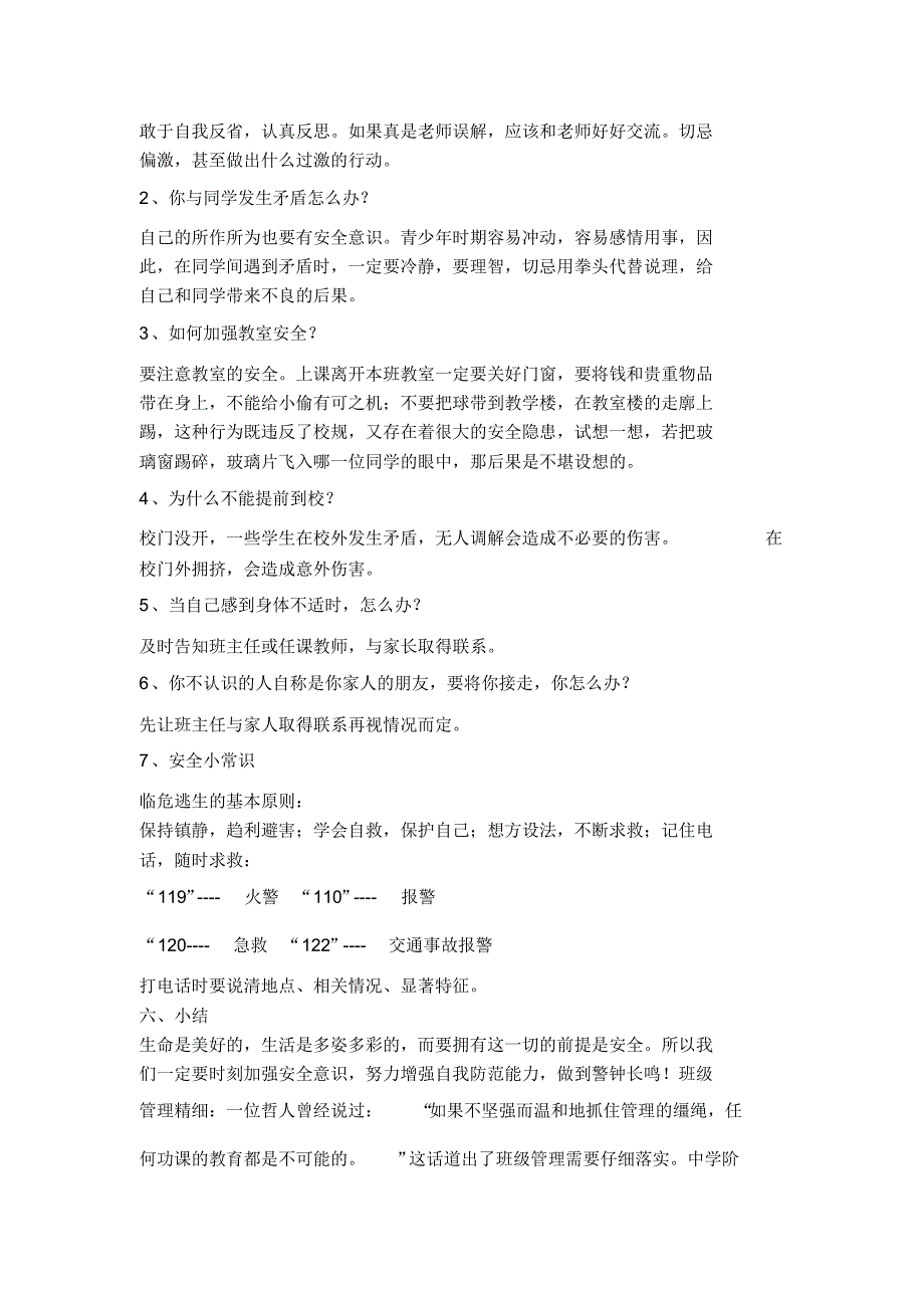 初中开学第一课安全教育主题班会教案2020最新版_第3页