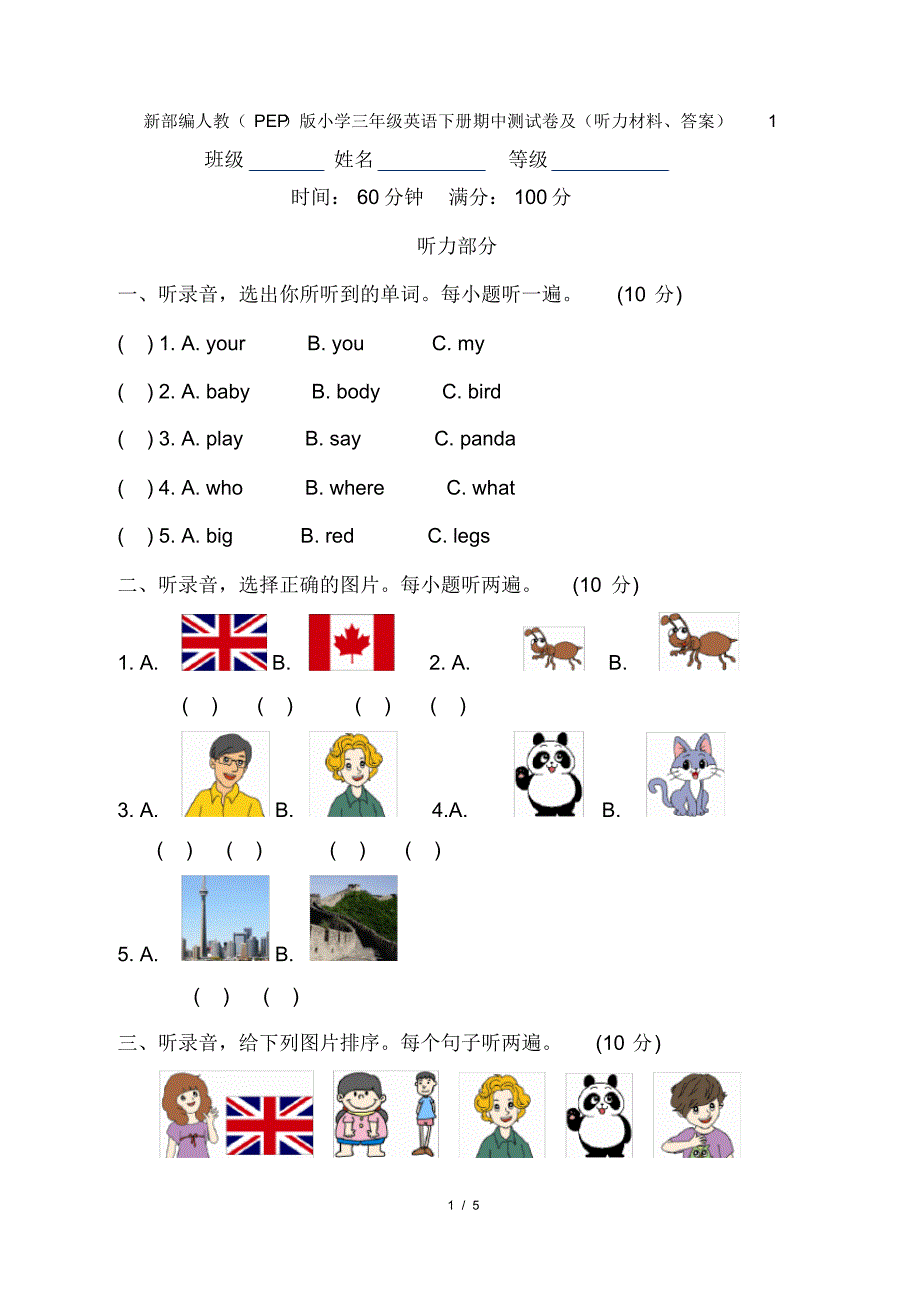 新部编人教(PEP)版小学三年级英语下册期中测试卷及(听力材料、答案)1_第1页