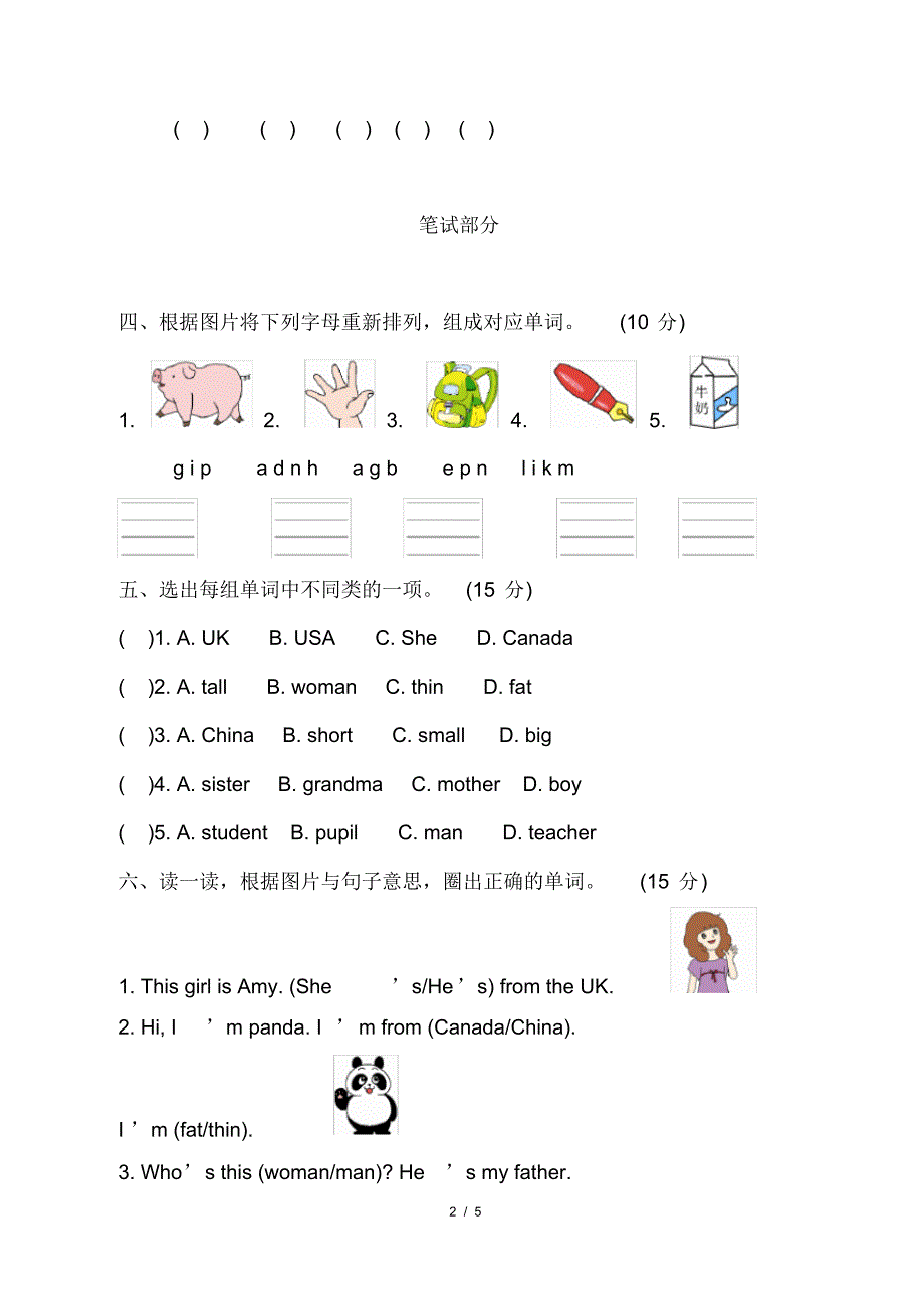 新部编人教(PEP)版小学三年级英语下册期中测试卷及(听力材料、答案)1_第2页