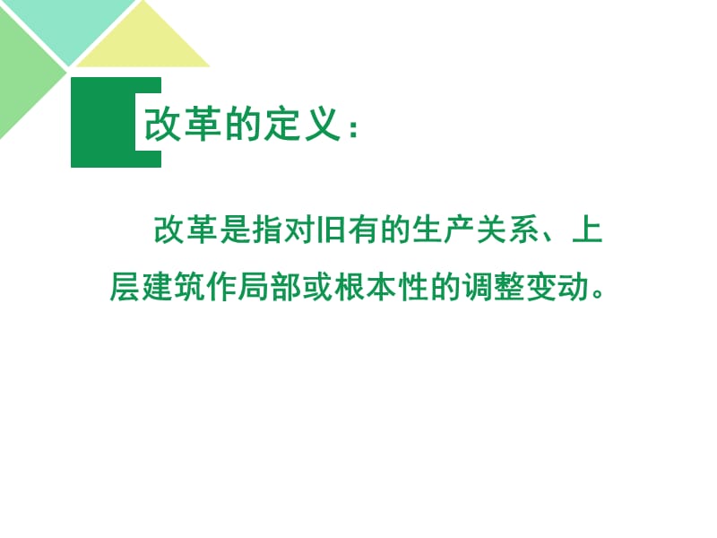 2017年高考《历史上重大改革回眸》一轮复习_第3页