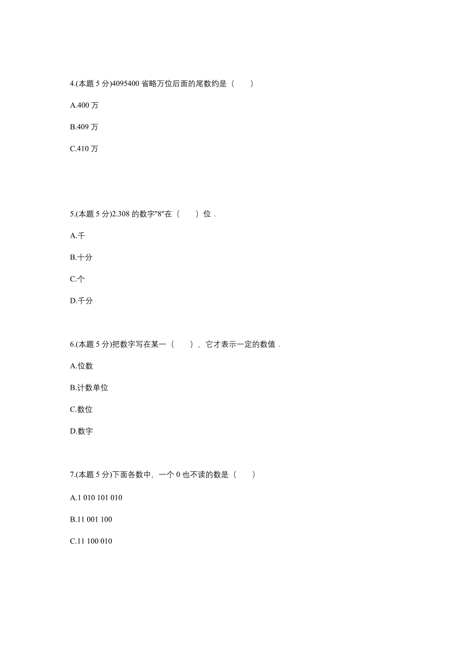 人教版 六年级下册数学试题-数的认识专项练习含答案_第2页