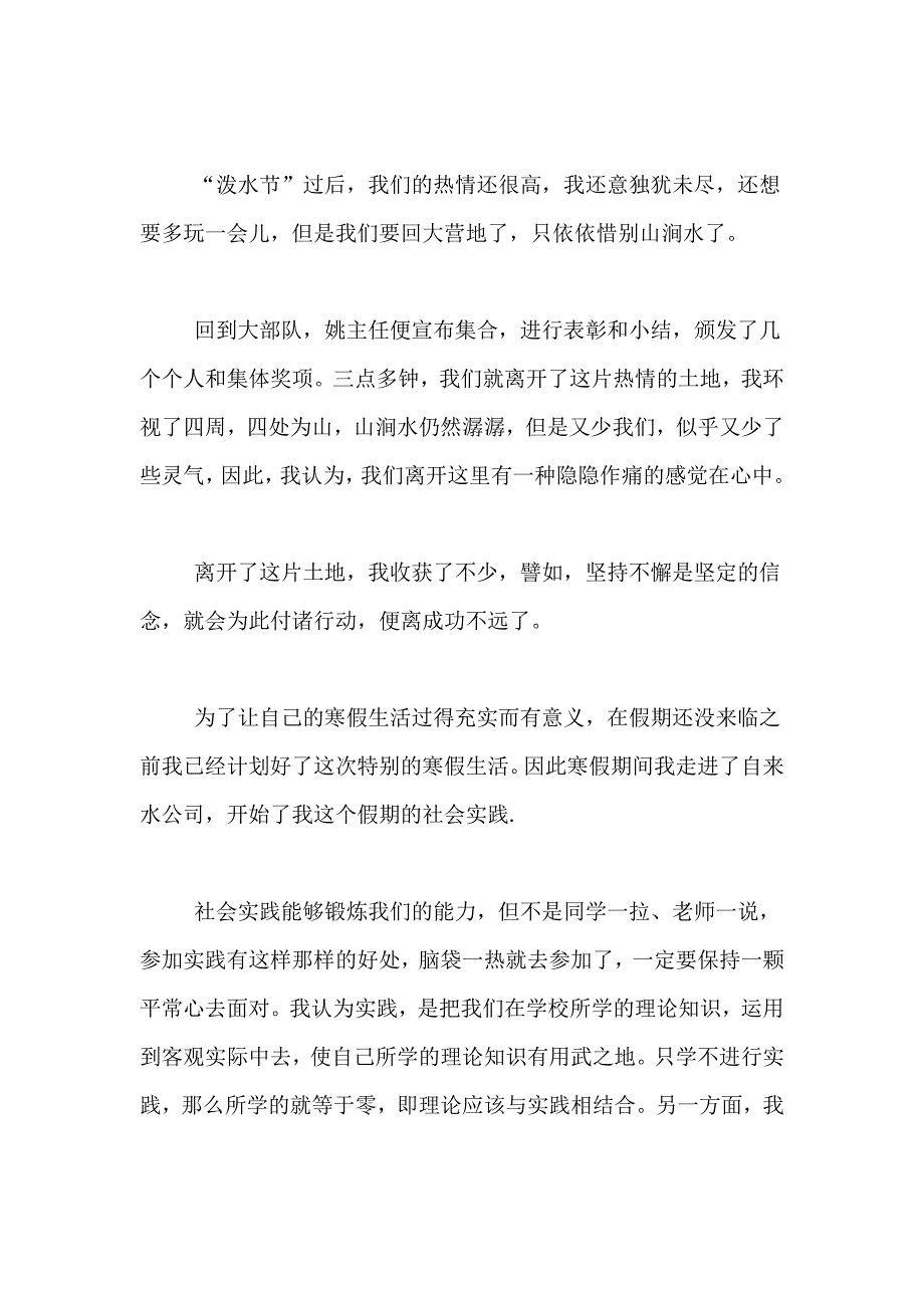 2021年有关社会实践报告5篇_第4页